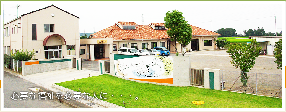 【介護職員／栃木市】 [“グループホーム”]　社会福祉法人　あゆみ園　(パート)の画像1